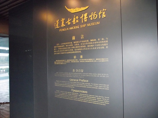 登州古船博物馆